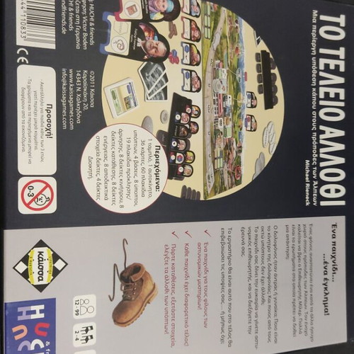 Kaissa board game "To teleio alothi"
