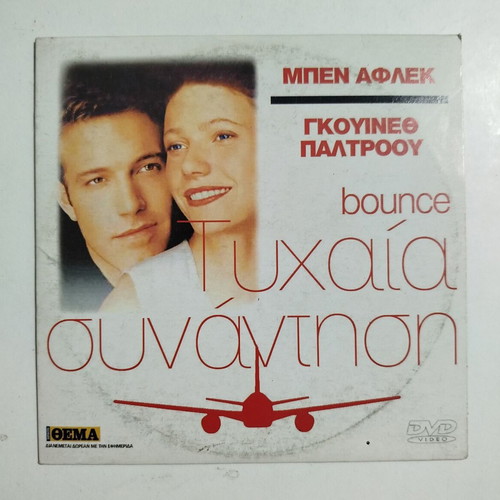 Bounce DVD used