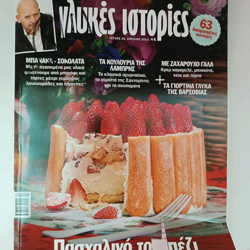 Glykes Istories Issue 30 used