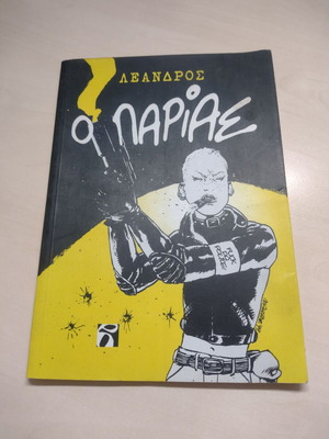 Λέανδρος Ο Παρίας cyberpunk κόμικ