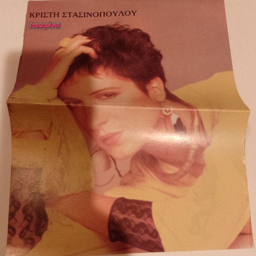 Kristi Stasinopoulou and Brooke Shields poster like new, Katerina magazine