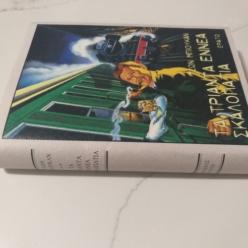 The Thirty-Nine Steps by John Buchan like new