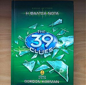 The 39 Clues Η Φάλτσα Νότα