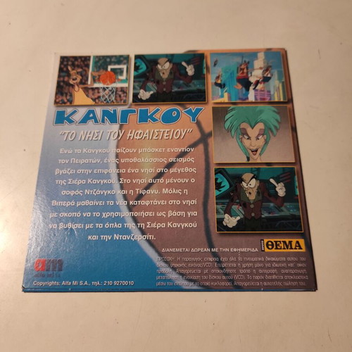 Kangoo DVD like new, dubbed, The Island of Hephaestus