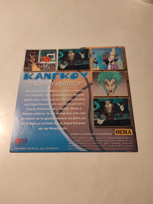 Kangoo DVD like new, dubbed, The Island of Hephaestus