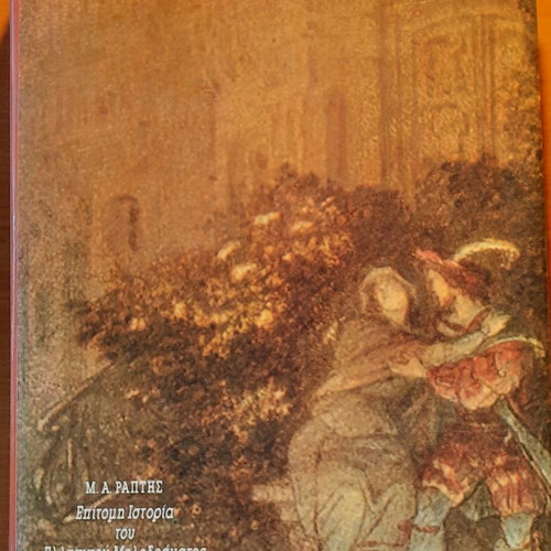 History of Greek Melodrama and the National Opera new