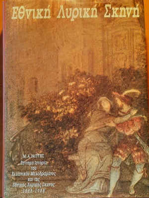 History of Greek Melodrama and the National Opera new
