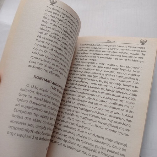 Pontus book Martyrdom and Glory Greece and Orthodoxy used