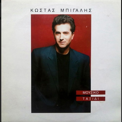 Kostas Bigalis Mousiko Taxidi vinyl like new