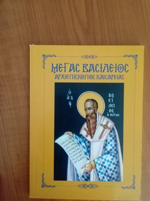 Βιβλία βίοι Αγίων καινούργια, συλλογή