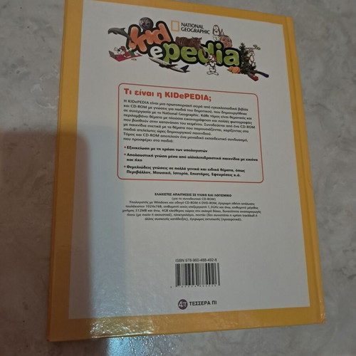 Kidepedia 1 Our Greece National Geographic book like new