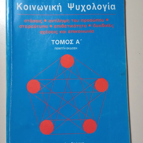 Social Psychology used, volume one, Greek language