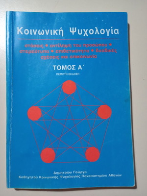 Social Psychology used, volume one, Greek language