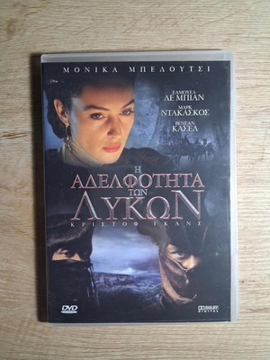 Brotherhood of the Wolf DVD used with Greek subtitles, thriller action horror