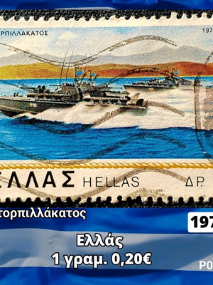 Γραμματόσημο Ελλάς 1978