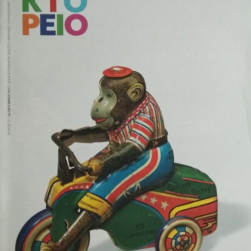 Praktoreio Magazine Issue 77 new