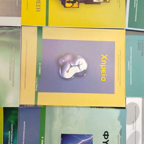 Β Λυκείου textbooks new, full set