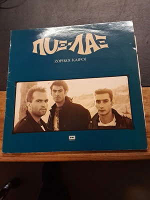 ΠΥΞ_ΛΑΞ δίσκος μεταχειρισμένος, σε άριστη κατάσταση