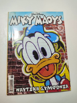 Miky Maous comic #2174 used condition
