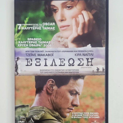 Atonement DVD like new with Greek subtitles