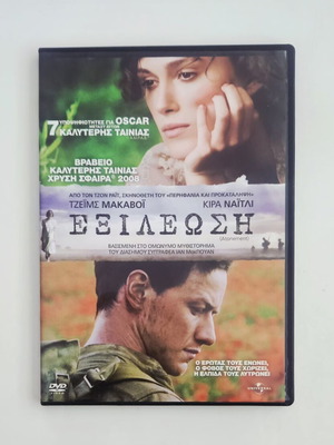 Atonement DVD like new with Greek subtitles