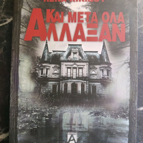 Kai Meta Ola Allaxan by Lena Kikidou used