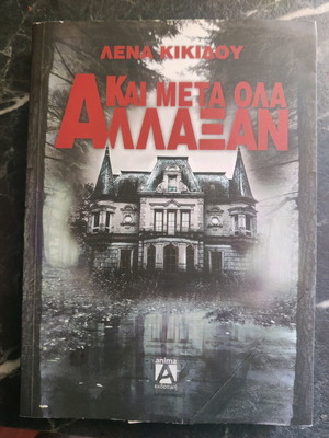 Kai Meta Ola Allaxan by Lena Kikidou used