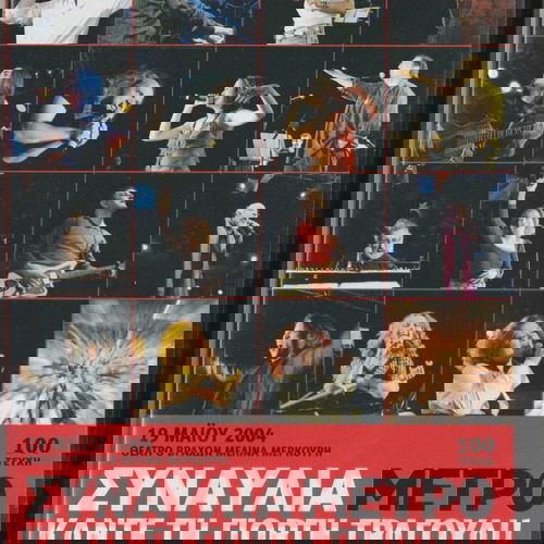 Μουσικά DVD μεταχειρισμένα, πακέτο 5 με Μαχαιρίτσα και Goin' Through