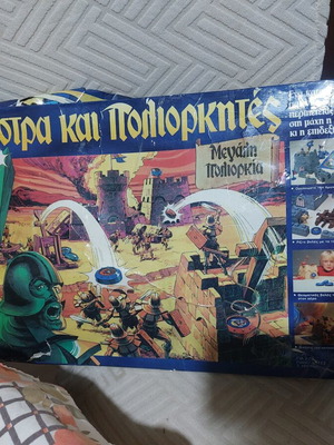 Κάστρα και Πολιορκητές επιτραπέζιο μεταχειρισμένο, El Greco, Μεγάλη Πολιορκία