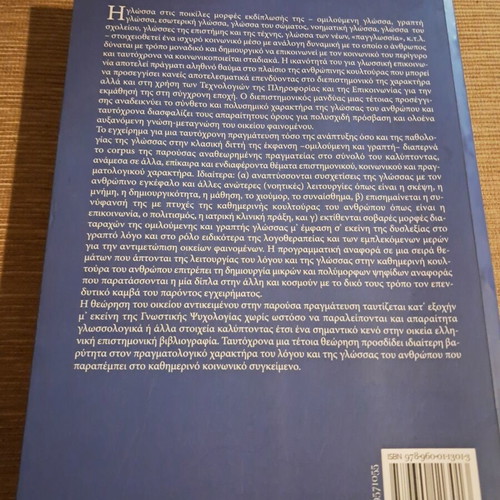 Psychology of Speech and Language by Stasinos like new