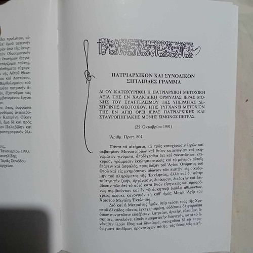 Patriarch Bartholomew I Texts-Speeches used