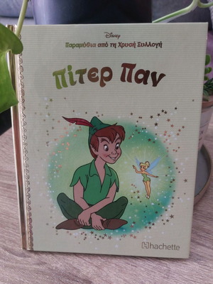 Disney Πίτερ Παν παιδικό σκληρόδετο βιβλίο στα ελληνικά