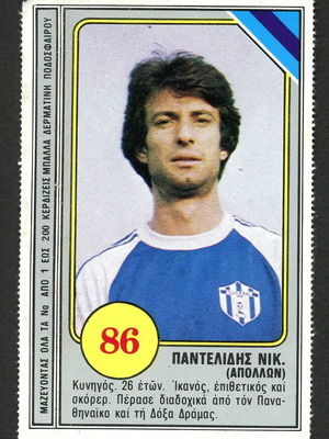 Dogiakos Aces Of Football 1980 sticker used, Pantelidis Apollon #86
