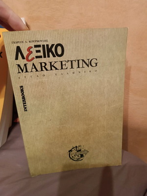 Marketing dictionary new, English-Greek