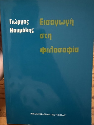 Introduction to Philosophy Volume A new, Greek
