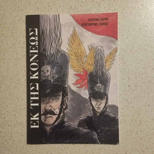Ek tis Koneos graphic novel