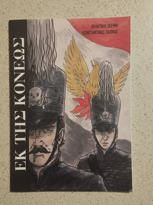 Ek tis Koneos graphic novel