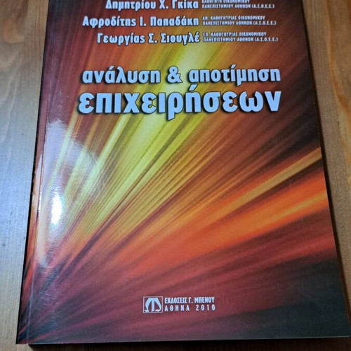 Analysis and Valuation of Businesses by Dimitrios H. Gikas like new, Greek