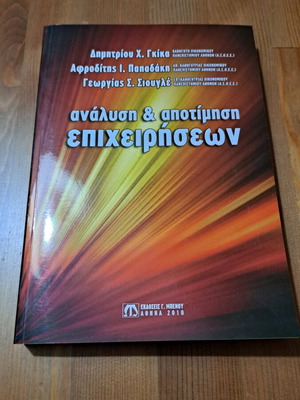 Analysis and Valuation of Businesses by Dimitrios H. Gikas like new, Greek