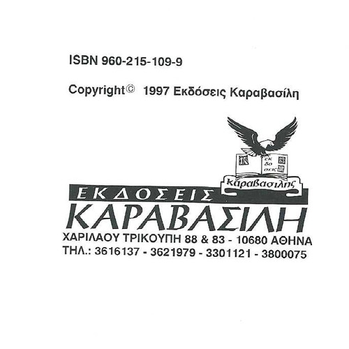 Τα Ταξίδια του Οδυσσέα βιβλίο μεταχειρισμένο