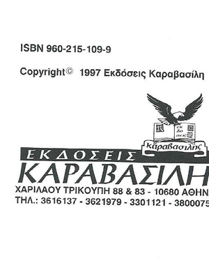 Τα Ταξίδια του Οδυσσέα βιβλίο μεταχειρισμένο