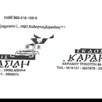  ΤΑ ΤΑΞΙΔΙΑ ΤΟΥ ΟΔΥΣΣΕΑ - ΑΛΚΗΣ ΓΟΥΛΙΜΗ