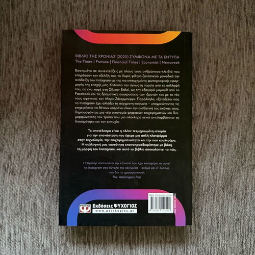 Book Χωρίς Φίλτρο new, the unknown story of Instagram