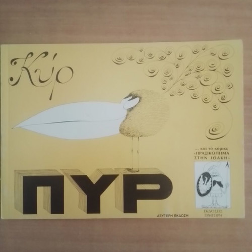 Kyr Pyr comic book like new