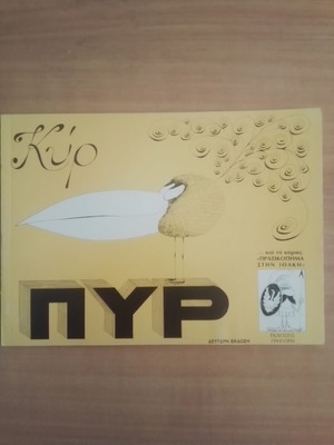 Kyr Pyr comic book like new