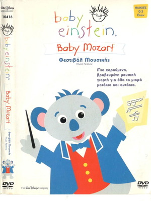 Baby Einstein Baby Mozart Music Festival DVD used, dubbed