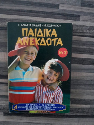 Children's Jokes used, No2 for ages 7-12