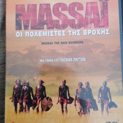 Massai The Rain Warriors DVD σε άριστη κατάσταση με υπότιτλους