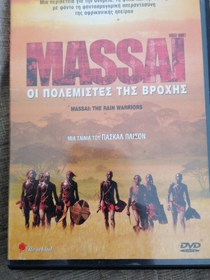 Massai The Rain Warriors DVD σε άριστη κατάσταση με υπότιτλους