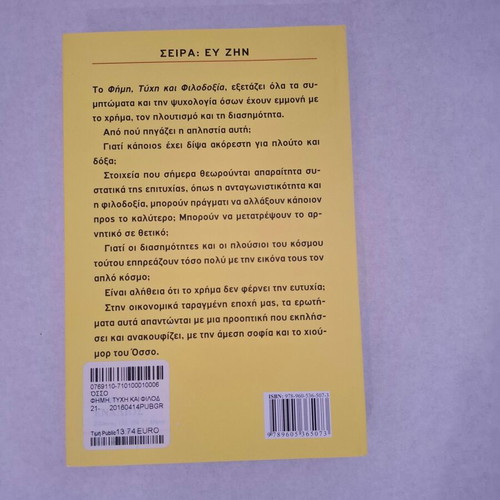 Osho Fame Luck and Ambition book new, Greek